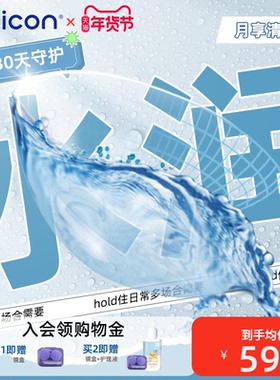 卫康润视O2硅水凝胶月抛3片装隐形眼镜近视水润高透氧透明旗舰店