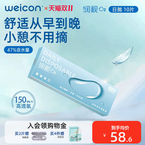 透氧量150DK/t硅水凝胶日抛 次日抛