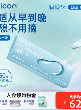 【清仓】卫康润视O2硅水凝胶透明隐形眼镜日抛30片近视高透氧水润