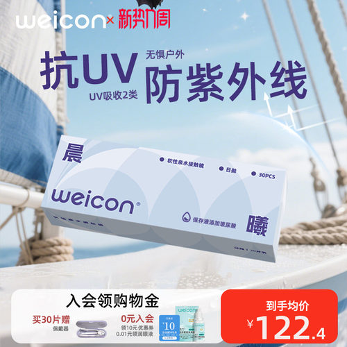 卫康晨曦日抛隐形眼镜近视抗UV远离干涩户外防紫外线轻薄透氧