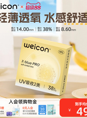 卫康金装X-bluePRO隐形眼镜半年抛矫正近视抗UV远离干涩水感舒适