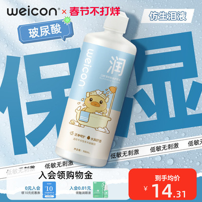 【新品】卫康晨曦近视隐形眼镜清洗液美瞳玻尿酸护理液