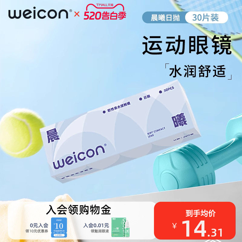卫康晨曦日抛隐形眼镜运动眼镜30片透明水润透氧防uv