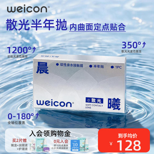 全轴位覆盖，高度散光特殊基弧