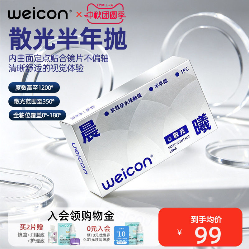 卫康散光隐形眼镜美瞳半年抛高度数近视远离干涩持久水润图片