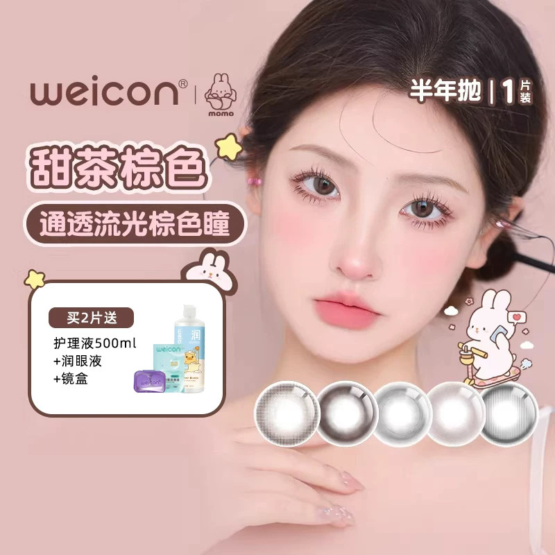 卫康缤纷日记美瞳半年抛1片*2彩色隐形眼镜官方旗舰店素颜