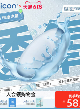 【清仓】卫康润视O2硅水凝胶日抛30片学生党隐形眼镜高透氧