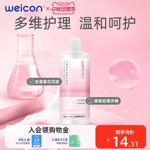 卫康晨曦近视眼睛护理液清洁美瞳舒适水润清洗液