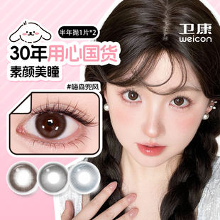卫康bingo 2彩色隐形眼镜嗨森兜风测评sk diary美瞳半年抛1片