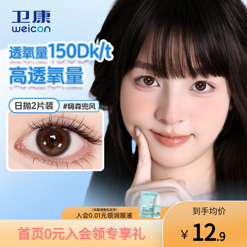 【天猫U先】卫康缤纷日记硅水凝胶美瞳日抛2片高透氧隐形眼镜素颜图片