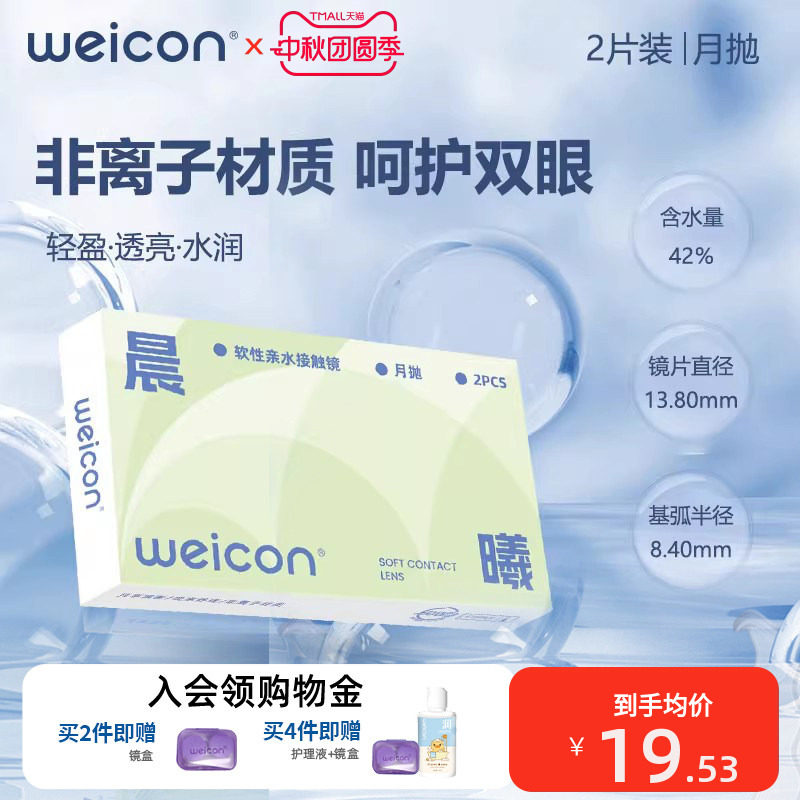 卫康晨曦月抛透明近视隐形眼镜6片装水凝胶透明片正品图片