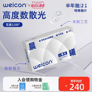 卫康散光隐形眼镜加近视含特殊基弧高度数美瞳半年抛2片盒装