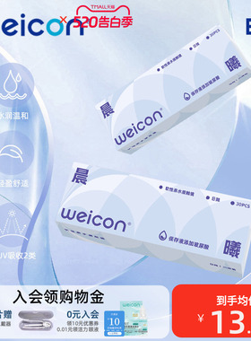 卫康隐形眼镜晨曦日抛30片透明水凝胶防uv水润透氧舒适小水片