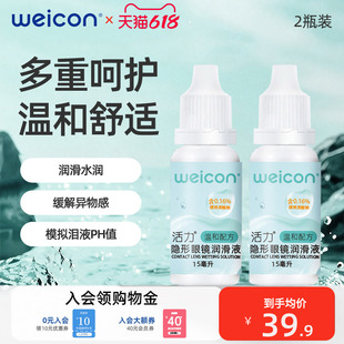 卫康活力润眼液15ml*2隐形眼镜近视小瓶滴眼美瞳润滑液护理液