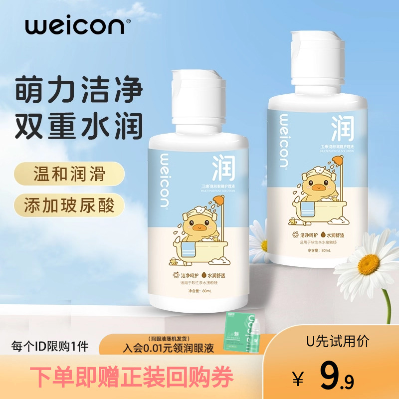 【天猫U先】卫康晨曦近视美瞳隐形眼镜护理液玻尿酸清洗液卡通版