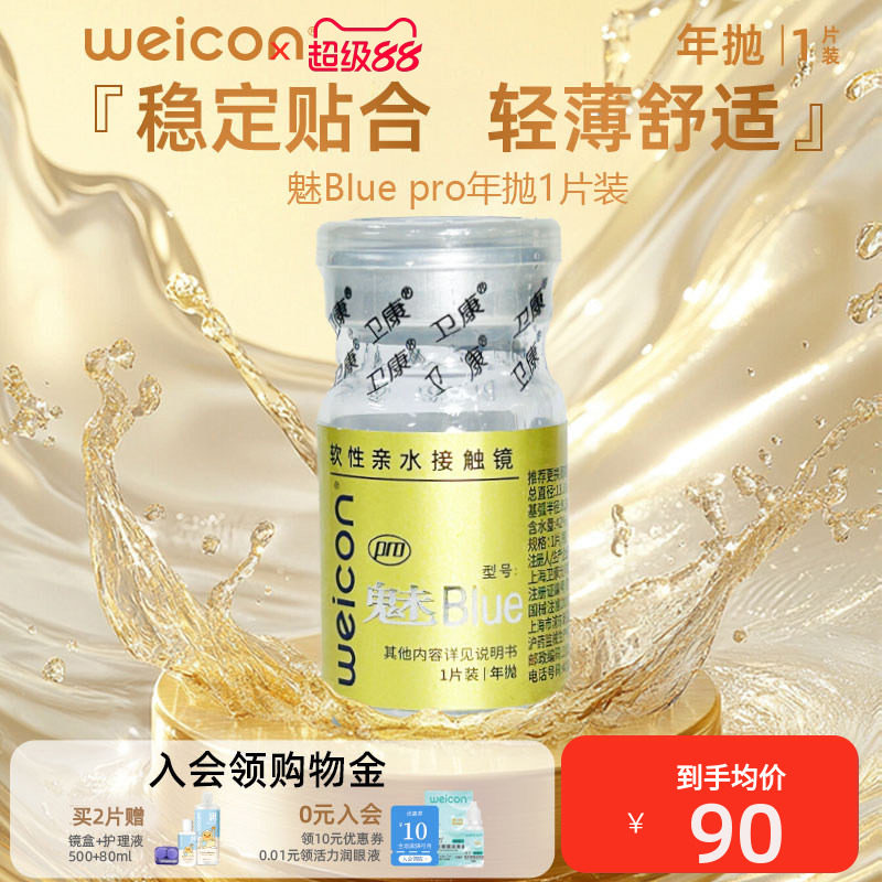 卫康金装魅pro高度数近视隐形眼镜年抛1片透明舒适薄官网正品