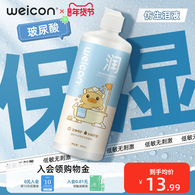 【新品】卫康晨曦近视隐形眼镜清洗液美瞳玻尿酸护理液