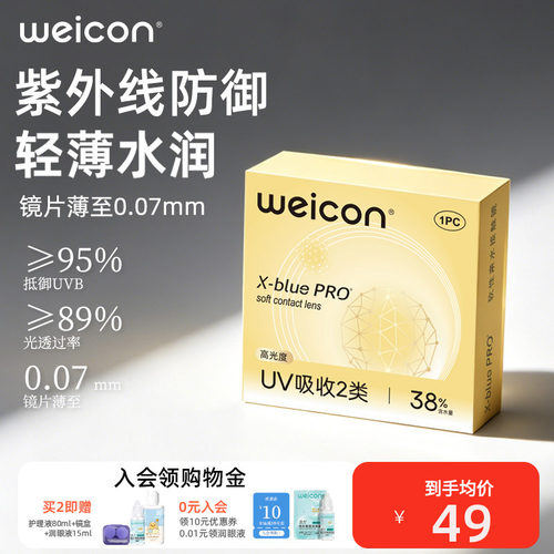 卫康金装X-bluePRO高度数隐形眼镜半年抛1片近视水润舒适