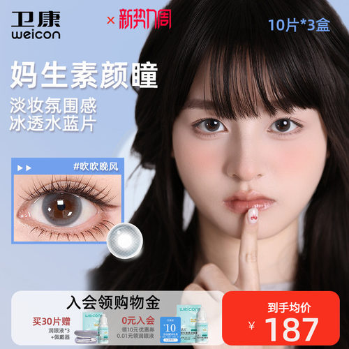 卫康缤纷日记美瞳水凝胶日抛彩色隐形眼镜30片素颜氛围自然显色