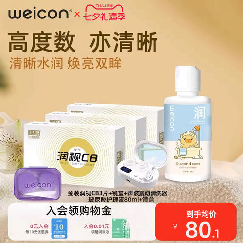 卫康金装润视CB隐形眼镜年抛1片水润透氧近视隐形透明旗舰店