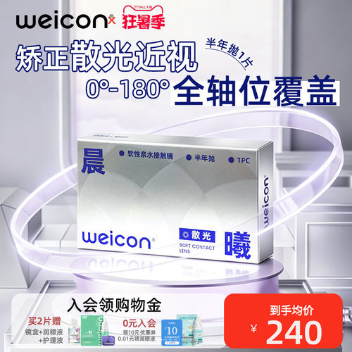 全轴位覆盖，高度散光特殊基弧