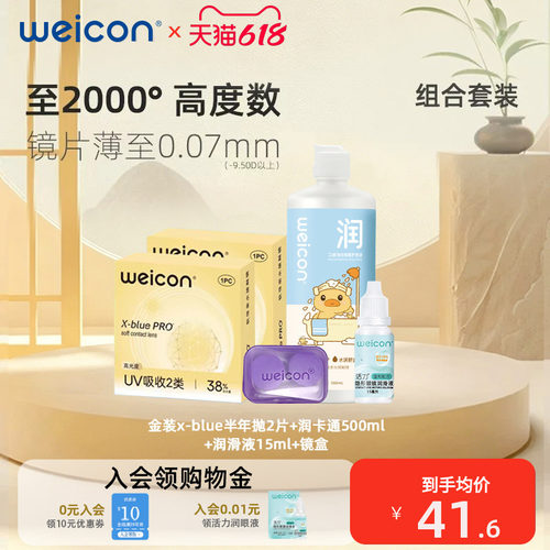 【新品】卫康金装X-bluePRO高度数隐形眼镜半年抛1片高清近视水润