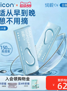【清仓】卫康润视O2硅水凝胶透明隐形眼镜日抛近视高透氧正品
