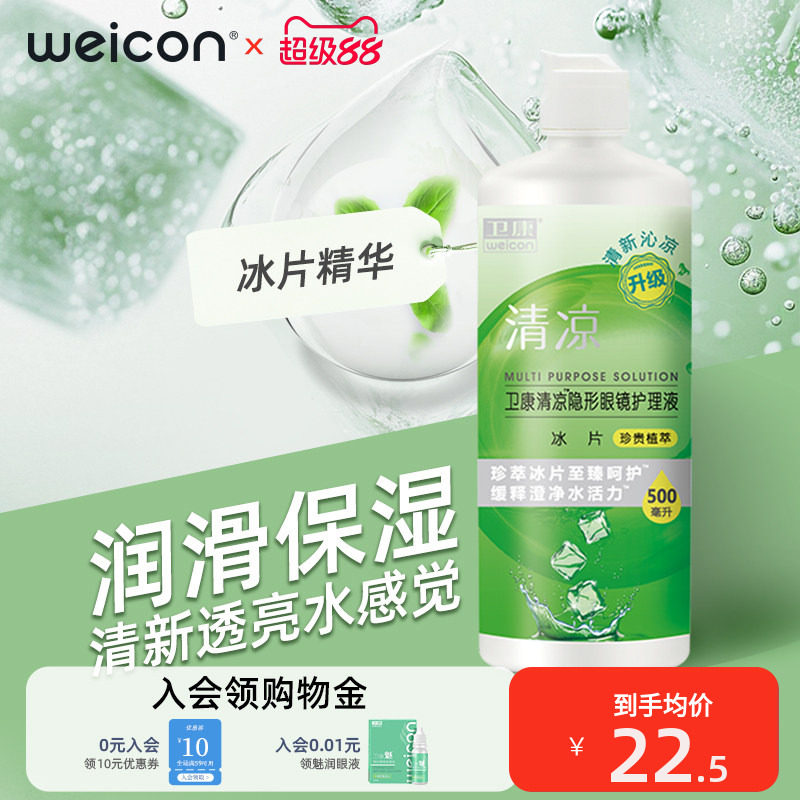 卫康美瞳护理液近视润滑清洗液水正品隐形眼镜清洗液瓶装