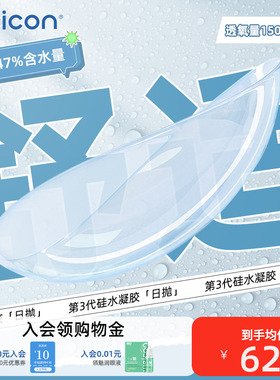 卫康润视O2硅水凝胶日抛30片运动隐形眼镜水润高透氧官方旗舰店