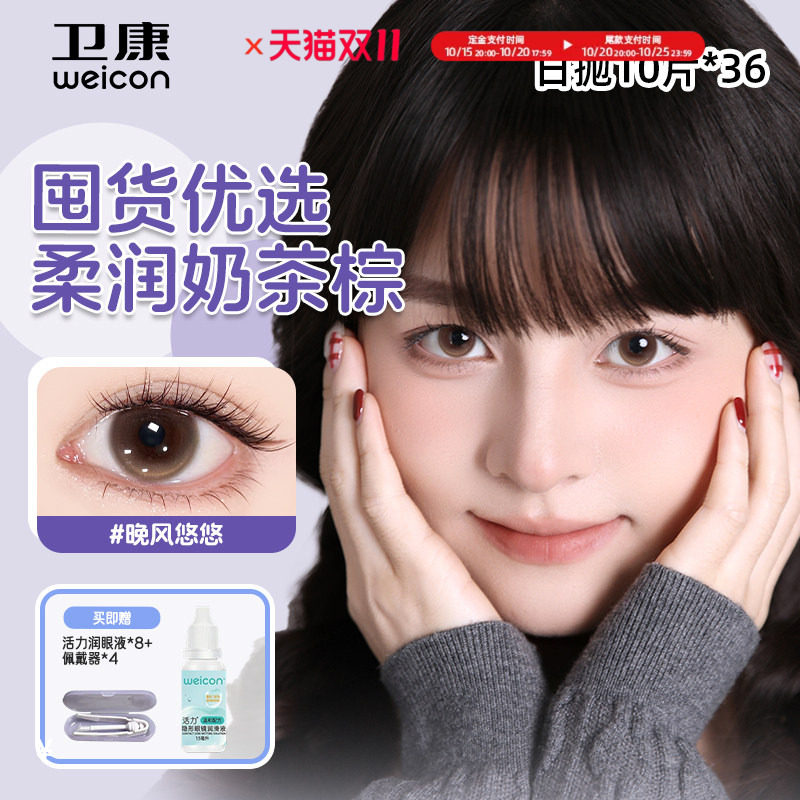 卫康缤纷日记美瞳日抛隐形眼镜10片*36水润透氧舒适高清素颜