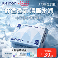 卫康隐形近视眼镜晨曦半年抛盒1片近视高清透明2片旗舰店官方