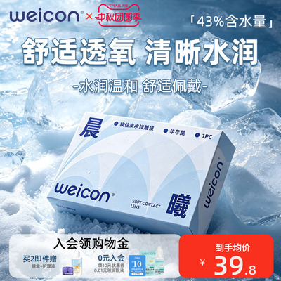 卫康隐形近视眼镜晨曦半年抛盒1片近视高清透明2片旗舰店官方
