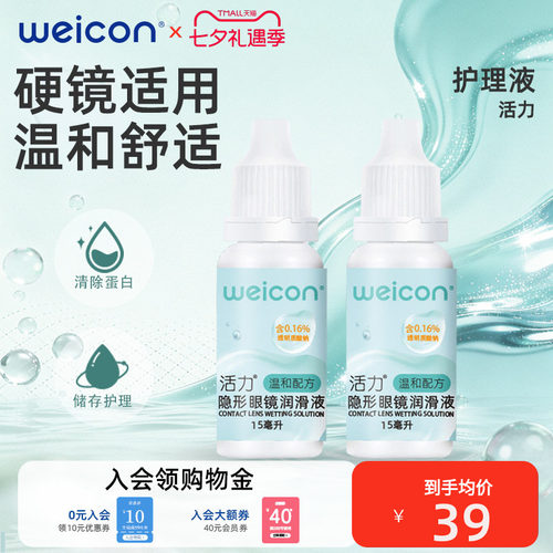 卫康活力润眼液15ml*2小瓶滴眼隐形眼镜近视美瞳润滑液护理液