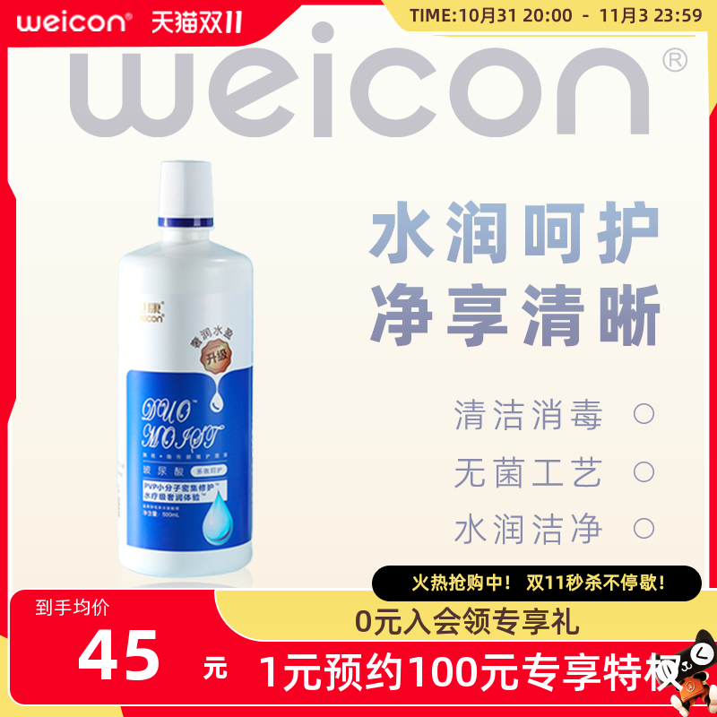 卫康润视玻尿酸SPA水润保湿多功能隐形眼镜护理液500ml清洁液