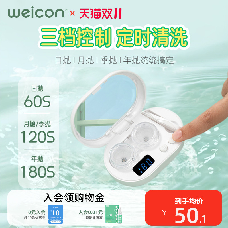 卫康隐形眼镜清洗器美瞳盒子声波全自动冲洗电动清洁仪升级版