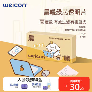 卫康晨曦防蓝光高度数隐形眼镜半年抛1片透明水凝胶防uv近视