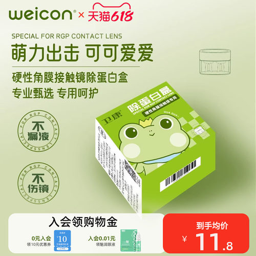 【新品】卫康OK镜储存盒角膜塑形镜硬性眼镜RGP隐形眼睛镜盒