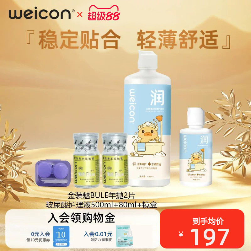 卫康金装魅BLUE隐形眼镜年抛2片近视舒适透氧旗舰店官网正品