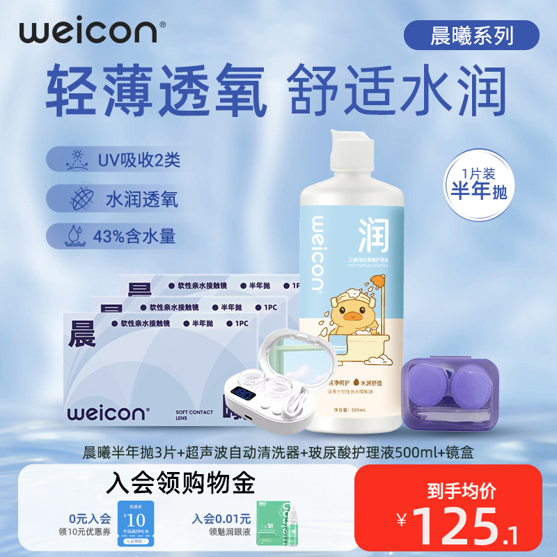 1件2片同一度数，不同度数请拍2件