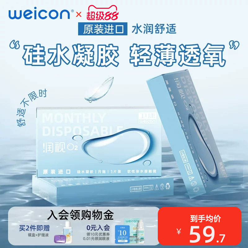 卫康近视隐形眼镜润视O2硅水凝胶月抛3片高透氧水润舒适透明片实拍图 商品
