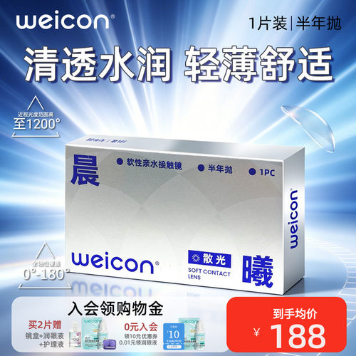 全轴位覆盖，高度散光特殊基弧