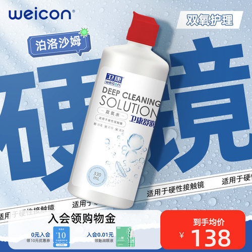 卫康双氧水硬镜硬性OK镜隐形眼镜护理液330mlRGP除蛋白清洁消毒液