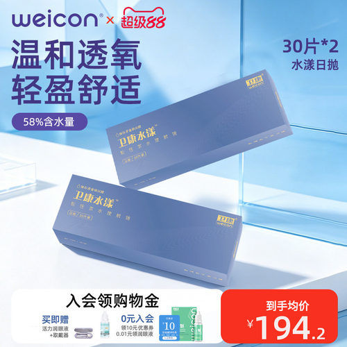 卫康水漾玻尿酸隐形眼镜日抛60片透明水凝胶防uv水润透氧舒适盒装