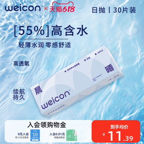 卫康晨曦日抛防uv水润透氧30片隐形眼镜上班族专用舒适