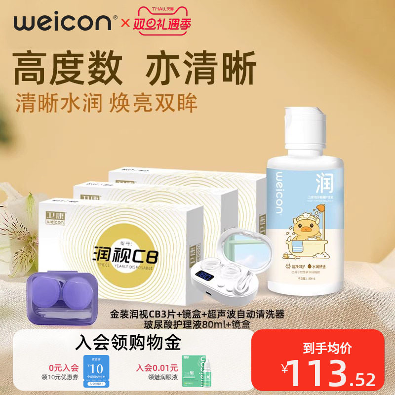 卫康金装润视CB隐形眼镜年抛一片装盒近视隐形透明旗舰店官网正品