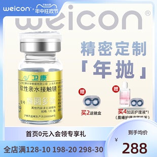 近视薄旗舰店官网正品 椭圆多弧高度数隐形眼镜年抛1片装 卫康金装