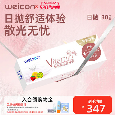 卫康爱维易散光隐形眼镜日抛30片近视含特殊基弧水润美瞳