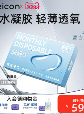 卫康润视O2硅水凝胶月抛隐形眼镜矫正近视抗UV保湿轻薄透氧