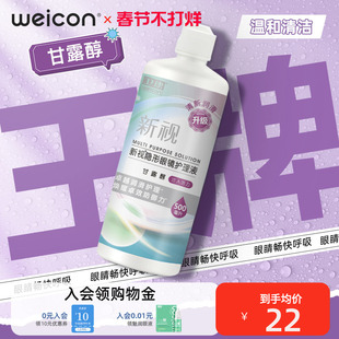 卫康隐形眼镜护理液500+125ml瓶近视美瞳润滑润眼液小瓶舒适正品