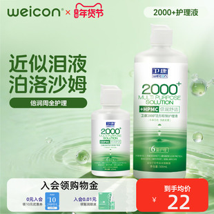 卫康美瞳护理液大瓶近视润滑清洗液水正品隐形眼镜清洗液大小瓶